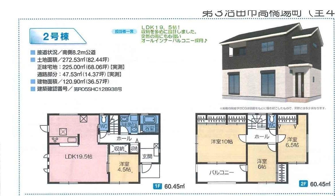 高橋場建売